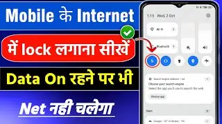 Mobile data lock kaise kare | internet lock kaise kare How to lock mobile data | internet lock