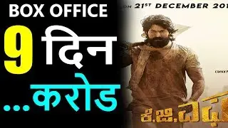 KGF 9th Day Box Office Collection Pridiction| KGF nine day Collection | KGF  Collection Day 9