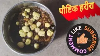 सर्दियों का देसी गुड वाला हरिरा | Gud (Jaggery) & Dry Fruits Harira | Winter Special immunity Drink
