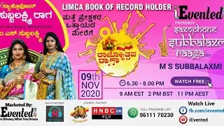 ಸ್ಯಾಕ್ಸೋಫೋನ್ ಸುಬ್ಬಲಕ್ಷ್ಮಿ ರಾಗ ಇಂದು ನವೆಂಬರ್ 9 ಸಂಜೆ 6:30 ಕ್ಕೆ iEvented Youtube ಚಾನೆಲ್ ನಲ್ಲಿ ಲೈವ್