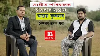 Music director Ajoy Phukan ll Chabua ll DL Digital Chabua