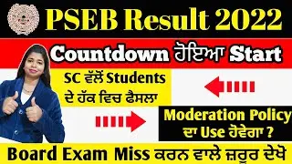 PSEB Result 2022 Update | pseb Result update | pseb 12th result 2022 | pseb 10th result 2022