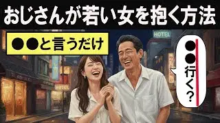 「枯れおじ」が「抱く男」へ激変！若い女性がガードを解いて身を任せる“魔法の包容力”とは？【恋愛雑学/恋愛心理学】