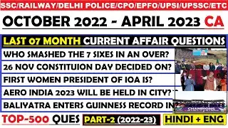 Last 6 month Current Affairs | October 2022 - April 2023 Current Affairs | Current Affairs 2023 |