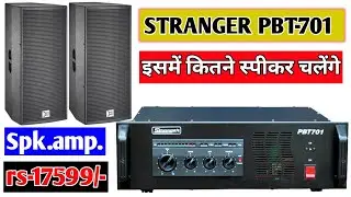 stranger pbt 701 amplifier में कितने स्पीकर चलेंगे