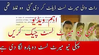 جوائننگ دینے نہ جائیںNew 28 DHQs Merit list has UploadedAll issues Resolved
