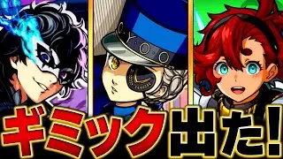 【モンスト】超究極「ジュスティーヌ＆カロリーヌ」適正キャラ予想BEST13　#モンスト　#モンストニュース