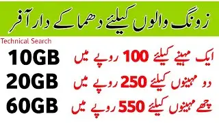 Zong internet Packages | Zong 2 monthly internet Packages 2022 | Zong free internet 2022