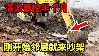 这鱼塘清淤要挖半个月，没想到刚开始邻居就来吵架 #鱼塘堤坝修整 #挖鱼塘过程