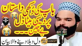 Baap Ki Dastan Very Emotional Moral Story Allama Shabbir Qamar Bukhari QH Media Islamic Movies