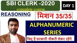 alphanumeric series | reasoning | sbi clerk - 2020 | by deepak singh