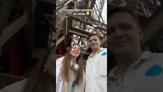 Уехали на месяц и сразу в Париж