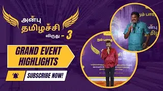 Season 3 &ndash; Anbu Thamizhachi Award | Inspiring Women, Inspiring Change