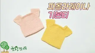 파올라레이나 기본티(2mm용) @pporang7781  온라인판매금지, 대바늘, 손뜨개, 니트리