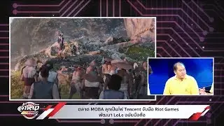 ตลาด MOBA ลุกเป็นไฟ Tencent จับมือ Riot Games พัฒนา LoLe ฉบับมือถือ