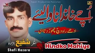 Uchy Khandana Waliye | Shafi Hazara | Hindko Heart Touching Mahiya 2025 #hindkosongs