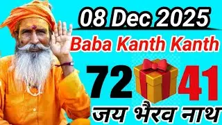 Baba Kanth Kanth,🙏एक शराबी *16* साल से शराब पी रहा था🥹जय भैरव नाथ..) ! (08 Dec 2025) Ka Sapna💥💃