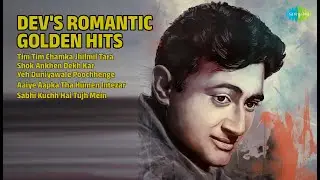 देव के रोमांटिक गाने | Asha Bhosle Songs | Tim Tim Chamka Jhilmil Tara | Shok Ankhen Dekh Kar