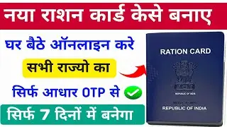 How To Apply Ration Card Online 2026 | Ration Card Kaise Banaye | New Ration Card Online Apply