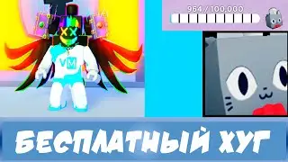 НОВЫЙ БЕСПЛАТНЫЙ ХУГ В PSX?! | Huge Shef Cat | #psx