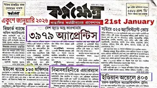 Karmakshetra Paper Today 21st January GovtJob Updates Latest Sarkari Naukri News26 কর্মক্ষেত্রপেপার
