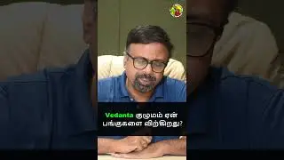 Vedanta குழுமம் ஏன் பங்குகளை விற்கிறது? Market Mind Voice | Shyam Sekhar | Muthaleetukalam