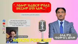 እዚ ትሕዝቶ፣ ብዝተመሓየሸ ድምጺ ደጊምና ንፍንዎ ኣለና፣ Tuamzghi Teame, reposted!