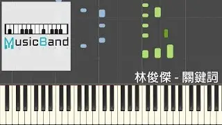 林俊傑 JJ Lin - 關鍵詞 The Key - 鋼琴教學 Piano Tutorial [HQ] Synthesia