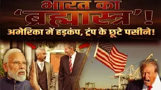 भारत का 30% टैरिफ: अमेरिका हिला, ट्रंप तक पहुंची चिट्ठी | India vs USA Trade War |Desh Duniya Global
