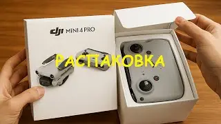 Наш первый Дрон DJI Mini 4 Pro🛸- Распаковка, Тест, Первые Впечатления!