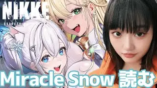 【🎮勝利の女神：NIKKE】完全初見！～MIracle Snow 読む～