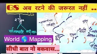 विश्व की जलधाराएं | Water Current | UP POLICE | UPSI | SSC | Lekhapal | जलधाराएं 