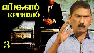 The LINCOLN LAWYER |BS CHANDRAMOHAN |MLIFE DAILY|CRIME INVESTIGATION THRILLER |EP 3
