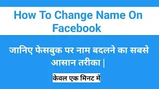 Facebook pe name kaise change kare | Facebook name change | How to change Facebook I'd name |