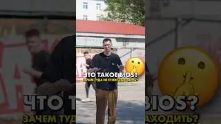Не заходи в BIOS, пока не посмотришь это видео! #compshop #сборкапк #bios