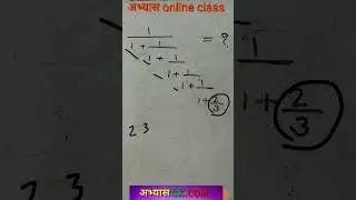 maths trick mandi nirikshak cg vyapam cg psc exam #shorts #abhyasonlineclass #mathstrick #trickmaths