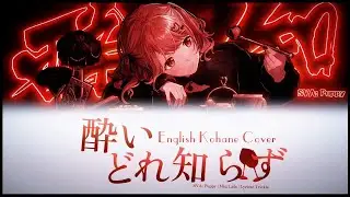 【ENG】Yoidore Shirazu (酔いどれ知らず) / Kanaria ✦ Kohane Azusawa【Voltage SEKAI】