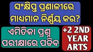 educational statistics/mean/short method/chse Learning Hoop/calculation of mean by short method/+2