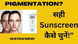 Pigmentation Skin के लिए Best Sunscreen | सही Sunscreen कैसे चुनें? | Tinted vs Normal Sunscreen✅