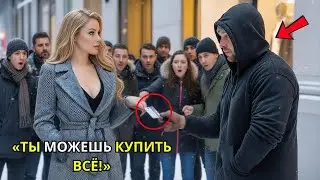 Миллиардерша даёт кредитную карту бездомному отцу-одиночке — то, что он купил, её шокировало