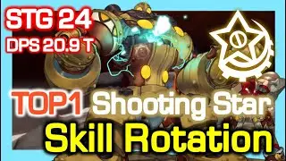 TOP1 Shooting Star STG24 Skill Rotation [DPS 20.9 Trillian] / STG Contest Season 7 /DragonNest China