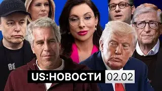Новые имена в деле Эпштейна. Акции против ICE в Италии. Трамп о сделке с Кубой. «Мелания» в прокате
