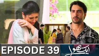 Ek Bhool Episode 39 Promo | Ek Bhool Episode 38 Review | Ek Bhool Episode 39 Teaser | Urdu TV