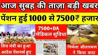 Eps-95 cabinet baithak latest news today minimum pension 7500+da, medical 25 January  2026...!