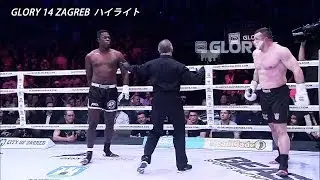 GLORY14 Replay: ミルコ・クロコップ、ボンヤスキー、アンディ・リスティら参戦/ Mirko Filipovic, Remy Bonjasky, Andy Ristie