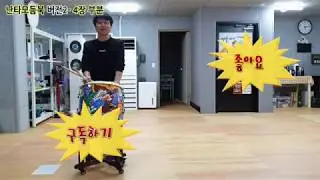 난타모듬북4장추가부분