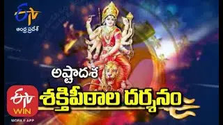 Ashtadasa Shakti Peetala Darshanam |Teerthayatra | 25th October 2020 | AP