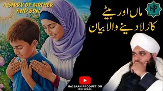 Maa Aur Betay Ka Rula Dena Wala Bayan | Mother and Son | Peer Ajmal Raza Qadri Bayan 2025