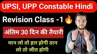 UPSI,UPP Constable Revision Class -1 hindi