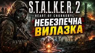 Прохождение✅ ☠S.T.A.L.K.E.R. 2 Heart of Chornobyl #39✅